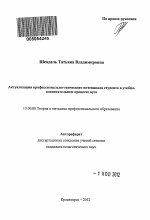 Автореферат по педагогике на тему «Актуализация профессионально-этического потенциала студента в учебно-воспитательном процессе вуза», специальность ВАК РФ 13.00.08 - Теория и методика профессионального образования