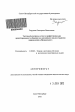 Автореферат по педагогике на тему «Тестовый контроль устного профессионально ориентированного общения на английском языке студентов направления "Менеджмент"», специальность ВАК РФ 13.00.02 - Теория и методика обучения и воспитания (по областям и уровням образования)