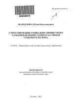 Автореферат по педагогике на тему «Стимулирование социально-личностного самоопределения старшеклассников северного региона», специальность ВАК РФ 13.00.01 - Общая педагогика, история педагогики и образования