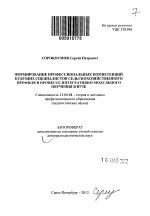 Автореферат по педагогике на тему «Формирование профессиональных компетенций будущих специалистов сельскохозяйственного профиля в процессе интегративно-модульного обучения в вузе», специальность ВАК РФ 13.00.08 - Теория и методика профессионального образования