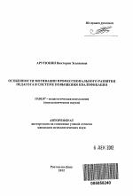 Автореферат по психологии на тему «Особенности мотивации профессионального развития педагога в системе повышения квалификации», специальность ВАК РФ 19.00.07 - Педагогическая психология