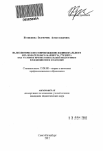 Автореферат по педагогике на тему «Валеологическое сопровождение индивидуального образовательного маршрута студента как условие профессиональной подготовки в медицинском колледже», специальность ВАК РФ 13.00.08 - Теория и методика профессионального образования