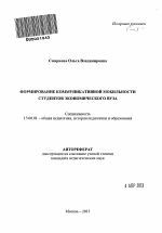 Автореферат по педагогике на тему «Формирование коммуникативной мобильности студентов экономического вуза», специальность ВАК РФ 13.00.01 - Общая педагогика, история педагогики и образования