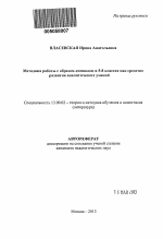 Автореферат по педагогике на тему «Методика работы с образом-символом в 5-8 классах как средство развития аналитических умений», специальность ВАК РФ 13.00.02 - Теория и методика обучения и воспитания (по областям и уровням образования)