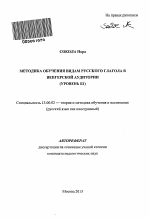 Автореферат по педагогике на тему «Методика обучения видам русского глагола в венгерской аудитории», специальность ВАК РФ 13.00.02 - Теория и методика обучения и воспитания (по областям и уровням образования)