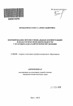 Автореферат по педагогике на тему «Формирование профессиональных компетенций в педагогической деятельности у будущих бакалавров юриспруденции», специальность ВАК РФ 13.00.08 - Теория и методика профессионального образования