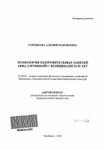 Автореферат по педагогике на тему «Технология оздоровительных занятий аква-аэробикой с женщинами 36-45 лет», специальность ВАК РФ 13.00.04 - Теория и методика физического воспитания, спортивной тренировки, оздоровительной и адаптивной физической культуры