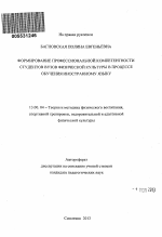 Автореферат по педагогике на тему «Формирование профессиональной компетентности студентов вузов физической культуры в процессе обучения иностранному языку», специальность ВАК РФ 13.00.04 - Теория и методика физического воспитания, спортивной тренировки, оздоровительной и адаптивной физической культуры