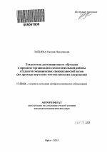 Автореферат по педагогике на тему «Технология дистанционного обучения в процессе организации самостоятельной работы студентов медицинских специальностей вузов», специальность ВАК РФ 13.00.08 - Теория и методика профессионального образования