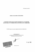 Автореферат по педагогике на тему «Развитие познавательных ценностей студентов колледжа в условиях педагогического общения», специальность ВАК РФ 13.00.08 - Теория и методика профессионального образования