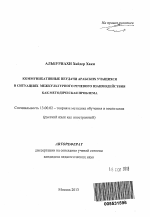 Автореферат по педагогике на тему «Коммуникативные неудачи арабских учащихся в ситуациях межкультурного речевого взаимодействия как методическая проблема», специальность ВАК РФ 13.00.02 - Теория и методика обучения и воспитания (по областям и уровням образования)