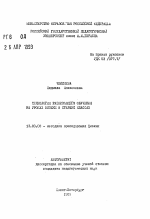 Автореферат по педагогике на тему «Технология развивающего обучения на уроках физики в старших классах», специальность ВАК РФ 13.00.02 - Теория и методика обучения и воспитания (по областям и уровням образования)