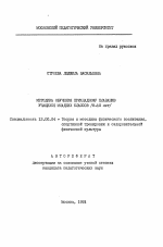 Автореферат по педагогике на тему «Методика обучения прикладному плаванию учащихся младших классов (8-10 лет)», специальность ВАК РФ 13.00.04 - Теория и методика физического воспитания, спортивной тренировки, оздоровительной и адаптивной физической культуры