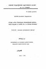 Автореферат по педагогике на тему «Игровые формы организации познавательной деятельности учащихся по физике», специальность ВАК РФ 13.00.02 - Теория и методика обучения и воспитания (по областям и уровням образования)