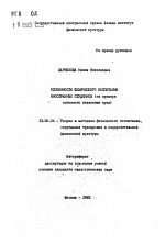 Автореферат по педагогике на тему «Особенности физического воспитания иностранных студентов (на примере основного отделения ВУЗа)», специальность ВАК РФ 13.00.04 - Теория и методика физического воспитания, спортивной тренировки, оздоровительной и адаптивной физической культуры