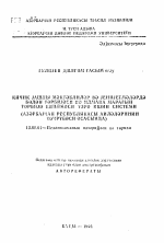 Автореферат по педагогике на тему «Система работы по воспитанию интереса к физической культуре и спорту у школьников младшеговозраста и подростков (на основании опыта семей Азербайджанской Республики)», специальность ВАК РФ 13.00.01 - Общая педагогика, история педагогики и образования