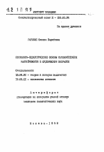 Автореферат по педагогике на тему «Психолого-педагогические основы самовоспитания настойчивости в студенческом возрасте», специальность ВАК РФ 13.00.01 - Общая педагогика, история педагогики и образования