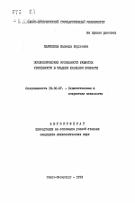 Автореферат по психологии на тему «Психологические особенности развития уверенности в младшем школьном возрасте», специальность ВАК РФ 19.00.07 - Педагогическая психология