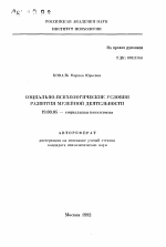 Автореферат по психологии на тему «Социально-психологические условия развития музейной деятельности», специальность ВАК РФ 19.00.05 - Социальная психология