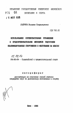 Автореферат по педагогике на тему «Использование соревновательных упражнений в предсоревновательном мезоцикле подготовки квалифицированных спортсменов в фехтовании на шпагах», специальность ВАК РФ 13.00.04 - Теория и методика физического воспитания, спортивной тренировки, оздоровительной и адаптивной физической культуры