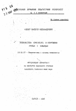 Автореферат по психологии на тему «Психологическая совместимость спортивных групп и команд», специальность ВАК РФ 19.00.07 - Педагогическая психология