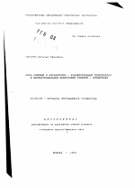 Автореферат по педагогике на тему «Роль учебных и литературно-художественных телепередач в профессиональной подготовке учителя-словесника», специальность ВАК РФ 13.00.02 - Теория и методика обучения и воспитания (по областям и уровням образования)