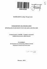 Автореферат по педагогике на тему «Повышение квалификации преподавательского состава ДОСААФ России», специальность ВАК РФ 13.00.08 - Теория и методика профессионального образования