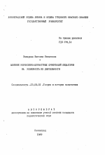 Автореферат по педагогике на тему «Влияние нормативно-ценностных ориентаций педагогов на успешность их деятельности», специальность ВАК РФ 13.00.01 - Общая педагогика, история педагогики и образования