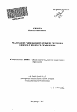 Автореферат по педагогике на тему «Реализация развивающей функции обучения в школе в процессе объяснения», специальность ВАК РФ 13.00.01 - Общая педагогика, история педагогики и образования