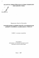 Автореферат по педагогике на тему «Формирование национального самосознания детей старшего дошкольного возраста», специальность ВАК РФ 13.00.01 - Общая педагогика, история педагогики и образования