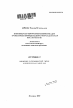 Автореферат по психологии на тему «Закономерности формирования мотивации профессиональной деятельности преподавателя высшей школы», специальность ВАК РФ 19.00.03 - Психология труда. Инженерная психология, эргономика.