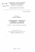 Автореферат по педагогике на тему «Формирование обобщений у учащихся 4-6 классов в обучении математике», специальность ВАК РФ 13.00.02 - Теория и методика обучения и воспитания (по областям и уровням образования)