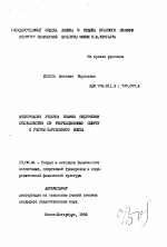 Автореферат по педагогике на тему «Модификация учебных планов подготовки специалистов по рекреационному спорту с учетом зарубежного опыта», специальность ВАК РФ 13.00.04 - Теория и методика физического воспитания, спортивной тренировки, оздоровительной и адаптивной физической культуры