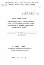 Автореферат по педагогике на тему «Методическая модель книги для самостоятельного чтения для студентов-нефилологов завершающего этапа обучения», специальность ВАК РФ 13.00.02 - Теория и методика обучения и воспитания (по областям и уровням образования)