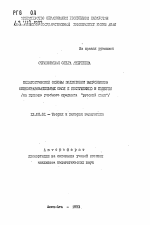 Автореферат по педагогике на тему «Педагогические основы подготовки выпускников общеобразовательных школ к поступлению в педвузы (на примере учебного предмета "Русский язык")», специальность ВАК РФ 13.00.01 - Общая педагогика, история педагогики и образования