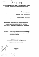 Автореферат по педагогике на тему «Формирование профессиональных умений студентов на основе решения творческих задач по обучению двигательным действиям в художественной гимнастике», специальность ВАК РФ 13.00.04 - Теория и методика физического воспитания, спортивной тренировки, оздоровительной и адаптивной физической культуры