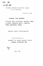 Автореферат по педагогике на тему «Формирование учений применять дидактические знания в процессе решения задач по педагогике учащимися педагогического училища», специальность ВАК РФ 13.00.01 - Общая педагогика, история педагогики и образования