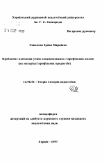 Автореферат по педагогике на тему «Проблемное обучение учащихся специализированныхи профильных классов (на материале профильных предметов)», специальность ВАК РФ 13.00.01 - Общая педагогика, история педагогики и образования