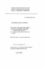 Автореферат по педагогике на тему «Реализация идей педагогики сотрудничества как средство повышения эффективности обучения (на примере общественных дисциплин в СПТУ)», специальность ВАК РФ 13.00.01 - Общая педагогика, история педагогики и образования