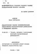 Автореферат по педагогике на тему «Педагогические условия совершенствования художественно-публицистической деятельности в учреждениях культуры», специальность ВАК РФ 13.00.05 - Теория, методика и организация социально-культурной деятельности