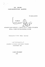 Автореферат по педагогике на тему «Формирование индивидуального стиля учения курсантов ВУЗов Министерства обороны России», специальность ВАК РФ 13.00.01 - Общая педагогика, история педагогики и образования