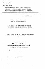 Автореферат по педагогике на тему «Обучение старшеклассников иноязычному рассуждению на базе художественных текстов», специальность ВАК РФ 13.00.02 - Теория и методика обучения и воспитания (по областям и уровням образования)