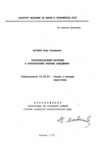 Автореферат по педагогике на тему «Индивидуализация обучения в комсомольских учебных заведениях», специальность ВАК РФ 13.00.01 - Общая педагогика, история педагогики и образования