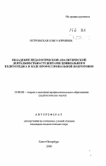 Автореферат по педагогике на тему «Овладение педагогической аналитической деятельностью студентами дошкольного педколледжа в ходе профессиональной подготовки», специальность ВАК РФ 13.00.08 - Теория и методика профессионального образования