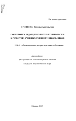 Автореферат по педагогике на тему «Подготовка будущего учителя технологии к развитию учебных умений у школьников», специальность ВАК РФ 13.00.01 - Общая педагогика, история педагогики и образования