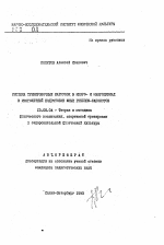 Автореферат по педагогике на тему «Система тренировочных нагрузок в микро- и макроциклах в многолетней подготовке юных гребцов-каноистов», специальность ВАК РФ 13.00.04 - Теория и методика физического воспитания, спортивной тренировки, оздоровительной и адаптивной физической культуры