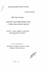 Автореферат по педагогике на тему «Педагогические условия освоения фольклора детьми в групповых формах досуговой деятельности», специальность ВАК РФ 13.00.05 - Теория, методика и организация социально-культурной деятельности