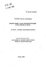 Автореферат по педагогике на тему «Развитие знаний о нерво-гуморальной регуляции в курсе биологии 9 класса», специальность ВАК РФ 13.00.02 - Теория и методика обучения и воспитания (по областям и уровням образования)