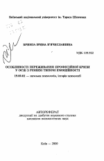 Автореферат по психологии на тему «Особенности переживания профессионального кризиса у лиц с различным типом эмоциональности», специальность ВАК РФ 19.00.01 - Общая психология, психология личности, история психологии