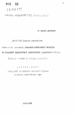 Автореферат по педагогике на тему «Особенности формирования вокально-речевой культуры как составного педагогические мастерства будущего учителя», специальность ВАК РФ 13.00.01 - Общая педагогика, история педагогики и образования